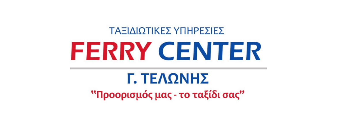 FERRY CENTER – ΓΕΩΡΓΙΟΣ ΤΕΛΩΝΗΣ Α.Ε.