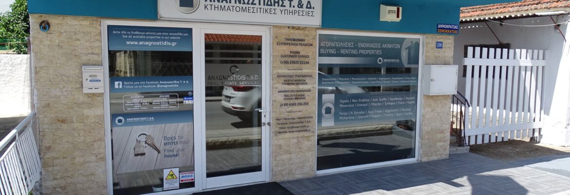 ΑΝΑΓΝΩΣΤΙΔΗΣ Τ. & Δ. ΚΤΗΜΑΤΟΜΕΣΙΤΙΚΕΣ ΥΠΗΡΕΣΙΕΣ